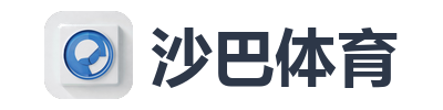 沙巴体育
